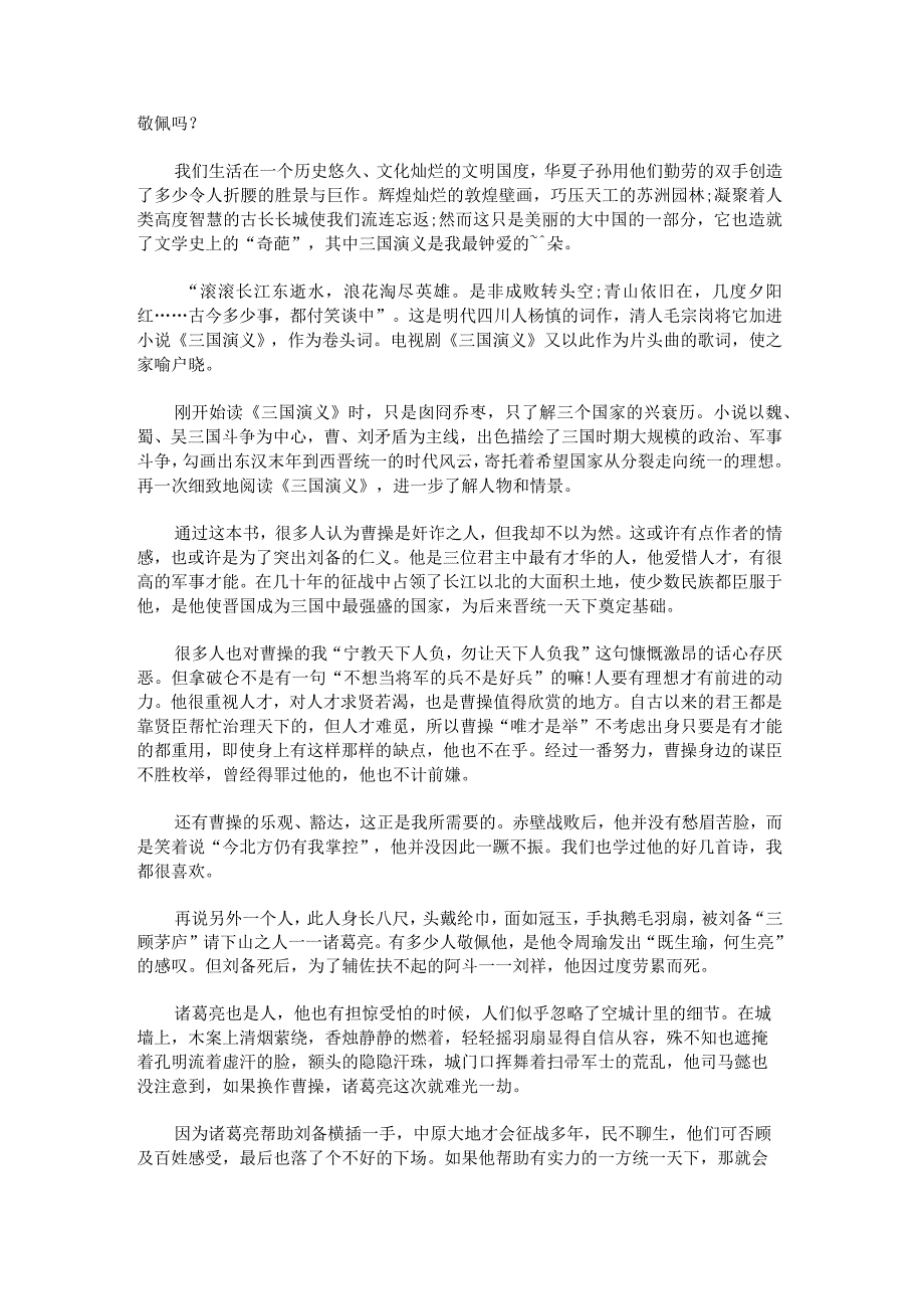 三国演义的优秀读后感怎么写600字.docx_第2页