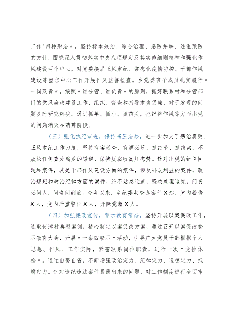 某乡全面从严治党专题调研情况的报告.docx_第2页