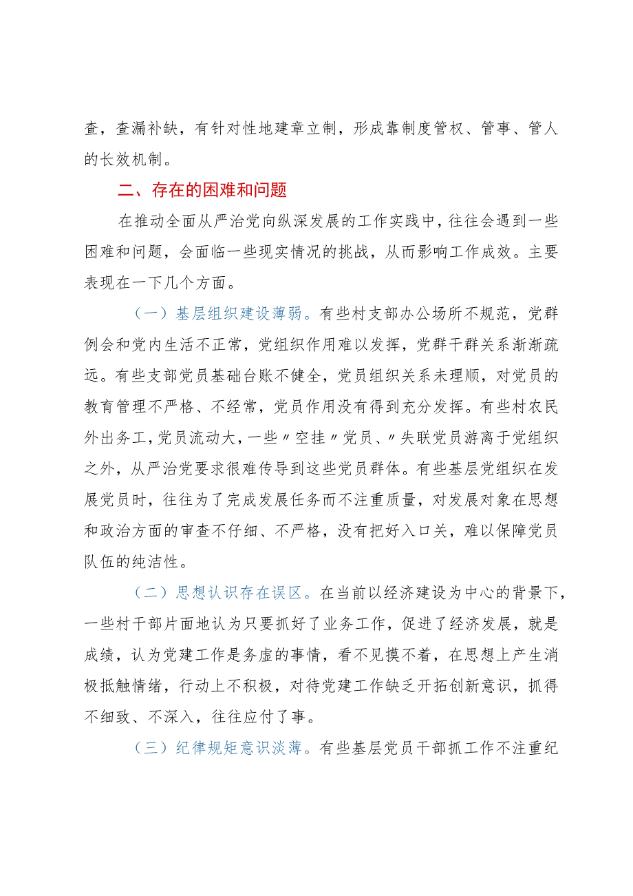 某乡全面从严治党专题调研情况的报告.docx_第3页