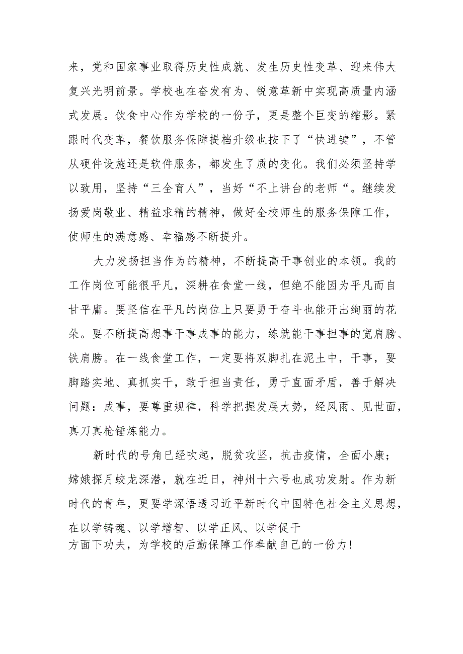 学校书记校长2023年主题教育研讨发言材料(三篇).docx_第2页