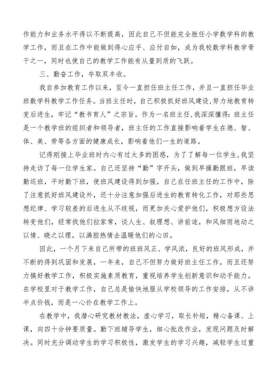 2023年“三晒一评一公开”述职测评会议发言及工作总结汇报共10篇.docx_第2页