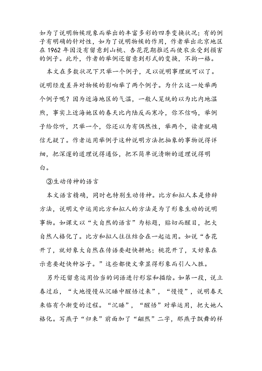 《大自然的语言》综合知识点.docx_第3页