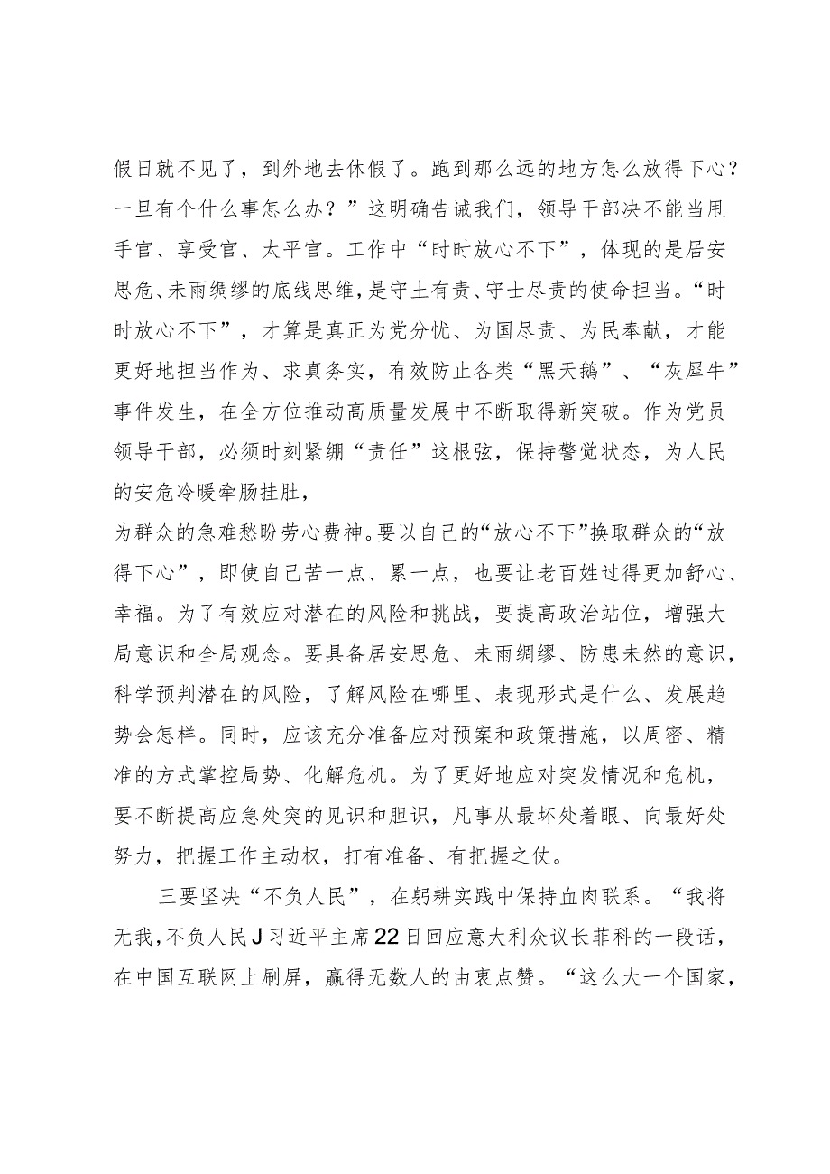 2023年主题教育学习心得体会.docx_第2页