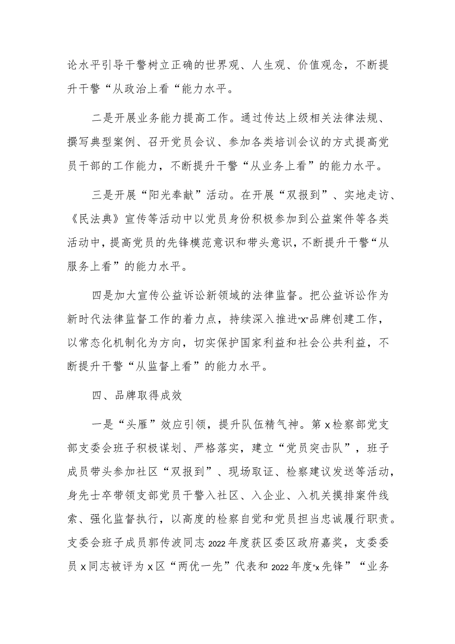 检察院党支部党建品牌工作经验材料范文.docx_第2页