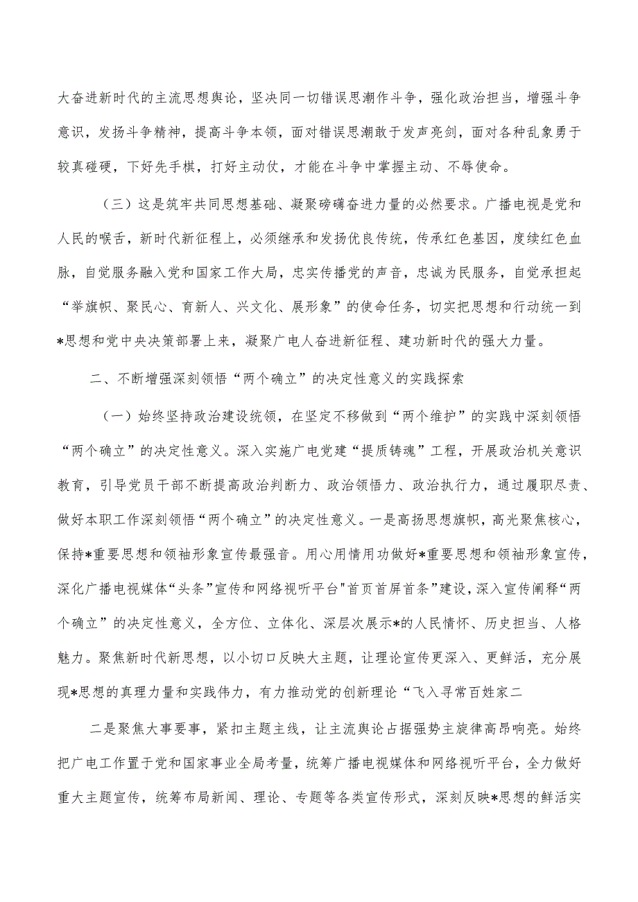 广电系统两个确立党课讲稿.docx_第2页