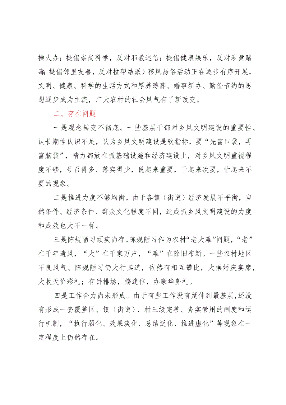 提升农村乡风文明建设水平情况的汇报.docx_第2页