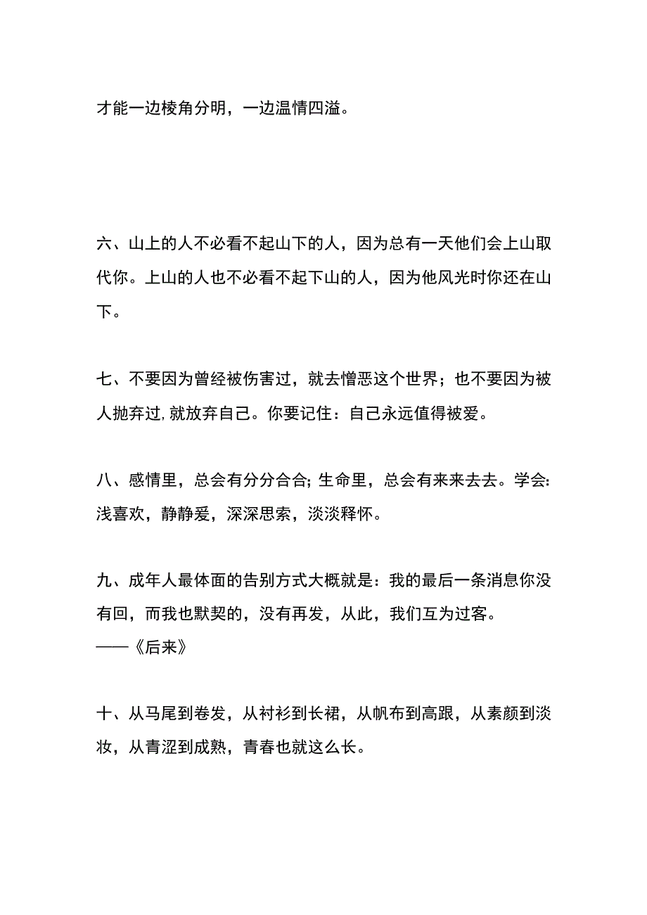 朋友圈表达心情文案模板.docx_第2页