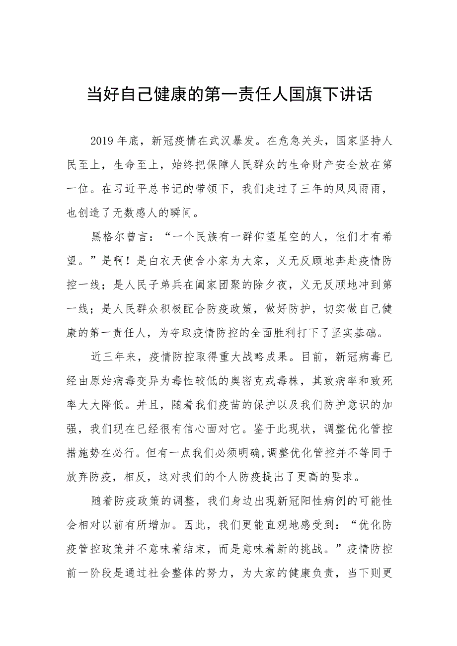 校长关于做好自己健康的第一责任人国旗下的讲话(十一篇).docx_第1页