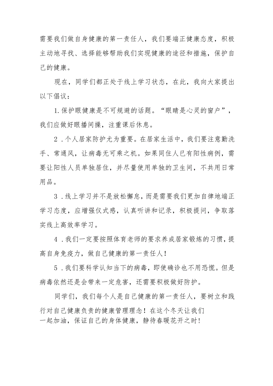 校长关于做好自己健康的第一责任人国旗下的讲话(十一篇).docx_第2页