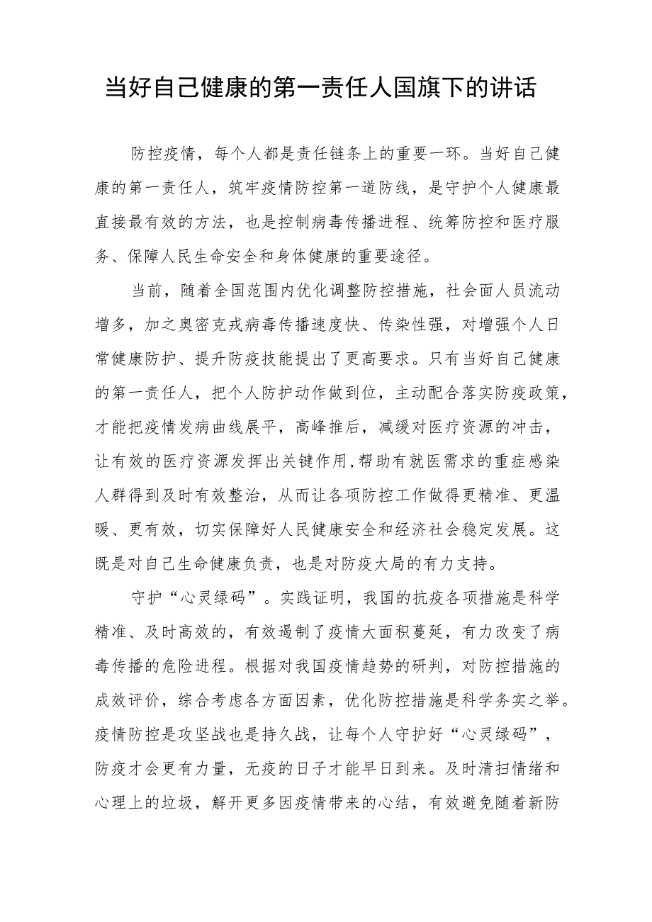 校长关于做好自己健康的第一责任人国旗下的讲话(十一篇).docx_第3页