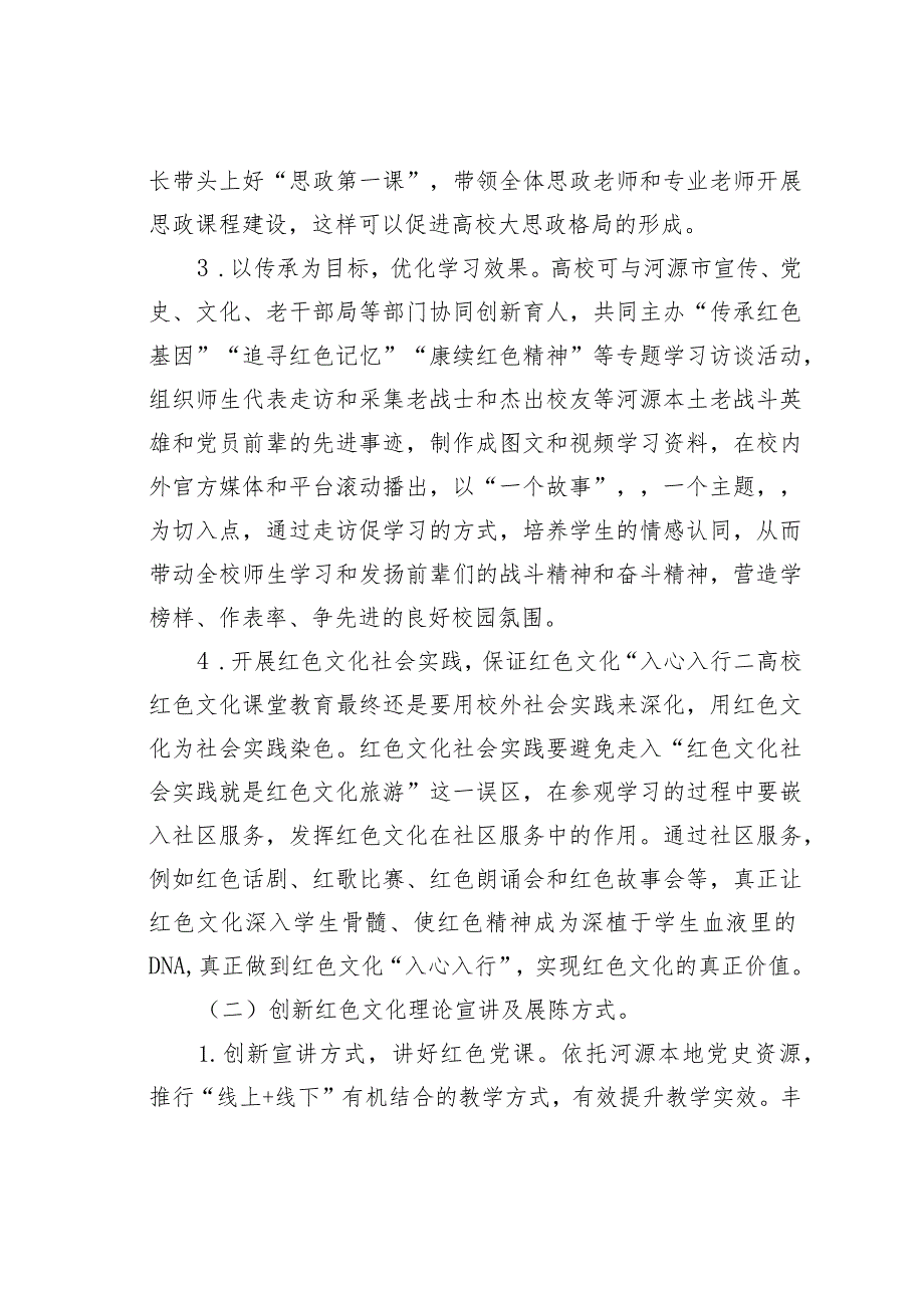 新时代高校创新弘扬河源红色文化.docx_第3页