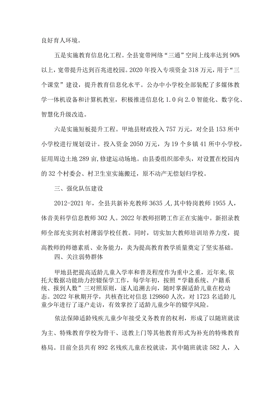 县教育局推进义务教育学校标准化建设工作总结.docx_第2页