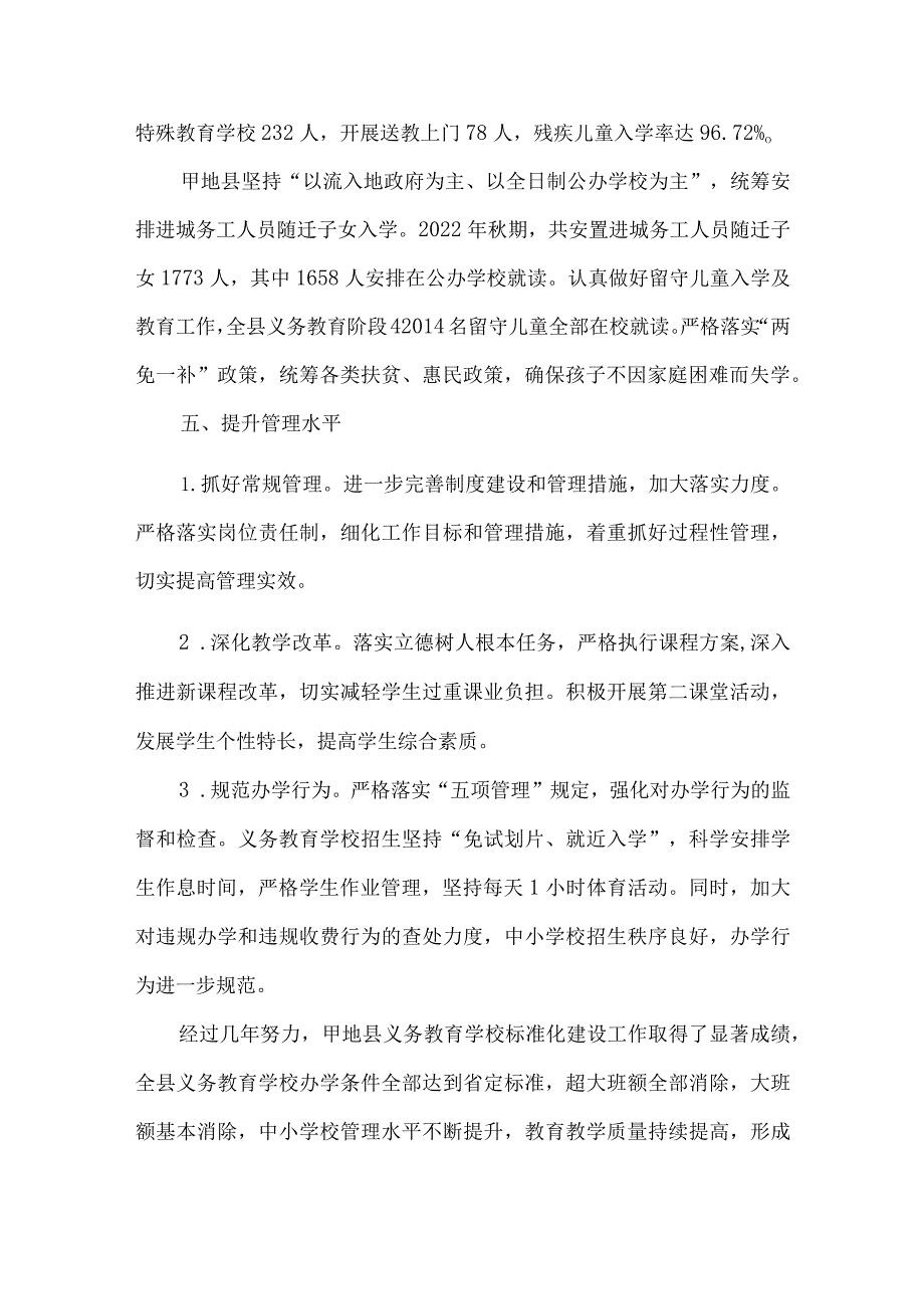 县教育局推进义务教育学校标准化建设工作总结.docx_第3页