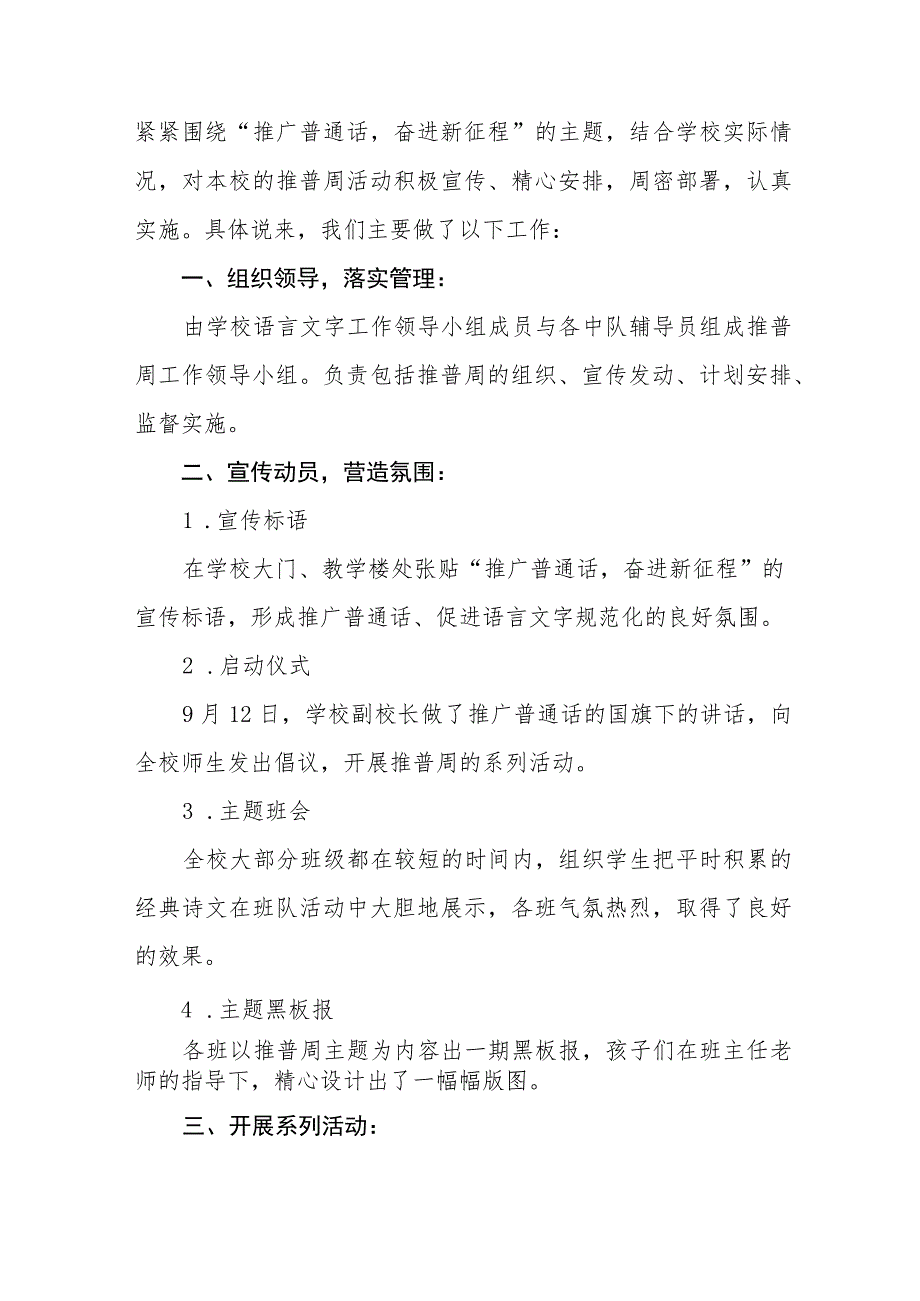 2023年学校“推广普通话宣传周”活动总结(七篇).docx_第3页