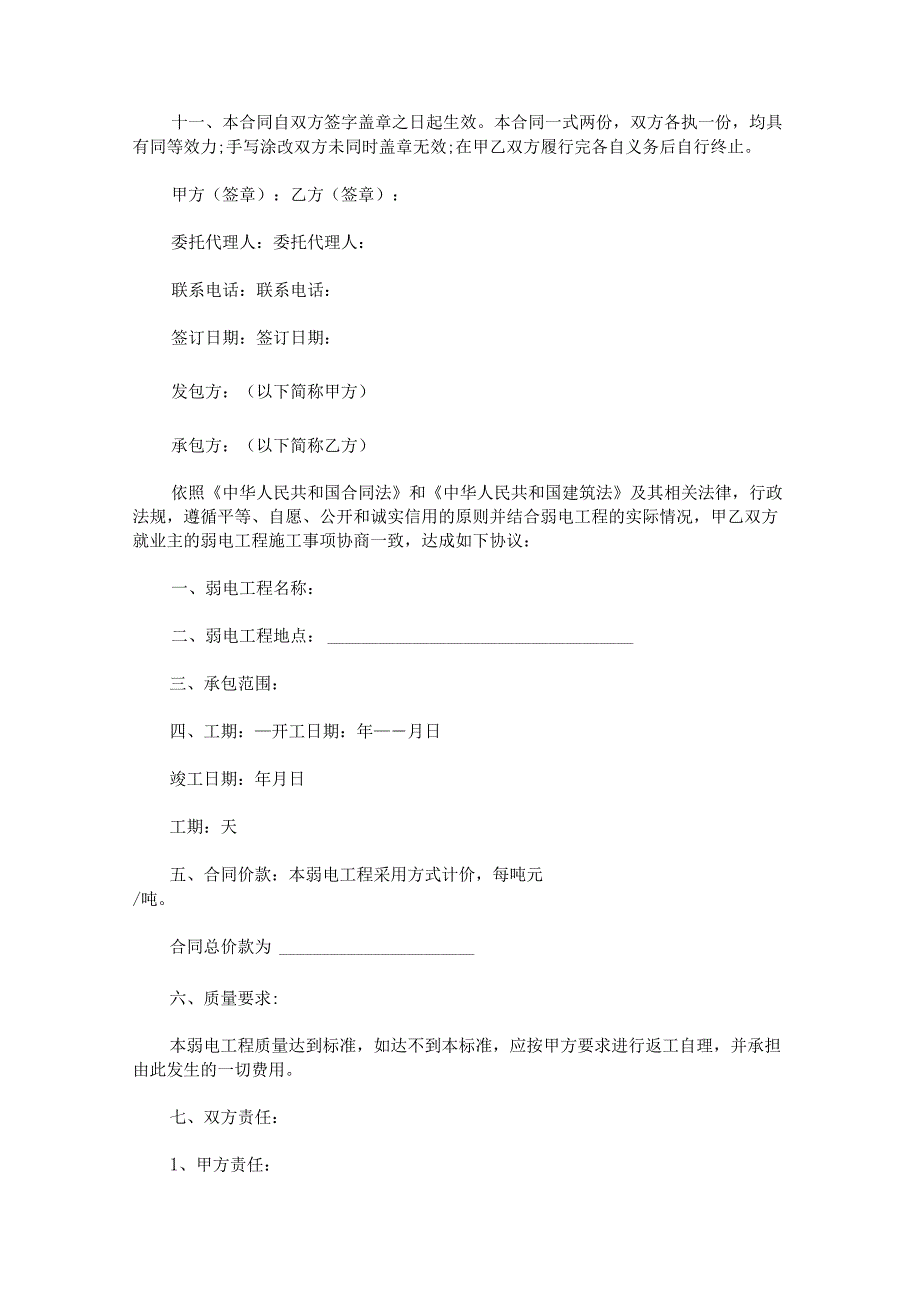 弱电工程合同.docx_第3页