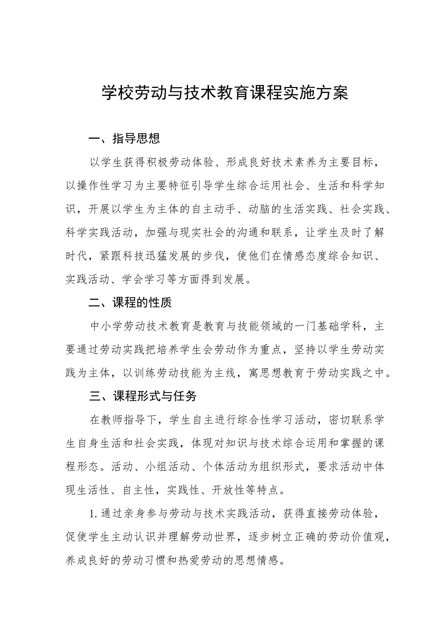 2023年实验学校劳动教育实施方案(十一篇).docx_第1页