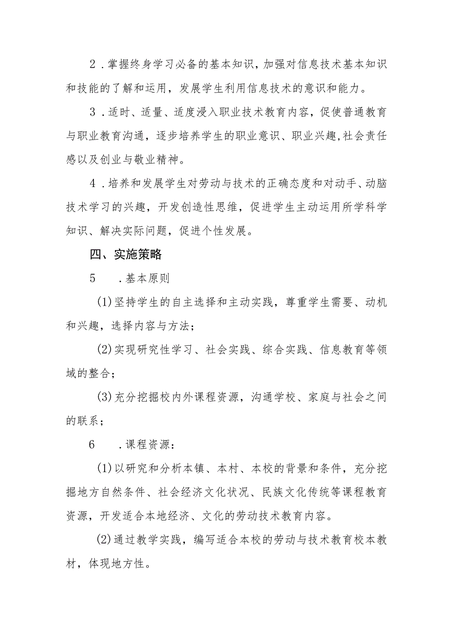 2023年实验学校劳动教育实施方案(十一篇).docx_第2页