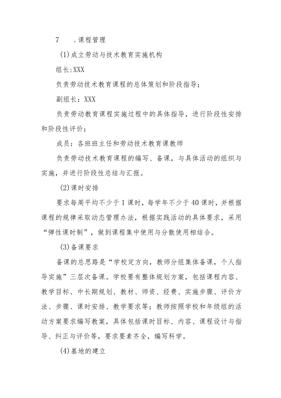 2023年实验学校劳动教育实施方案(十一篇).docx_第3页