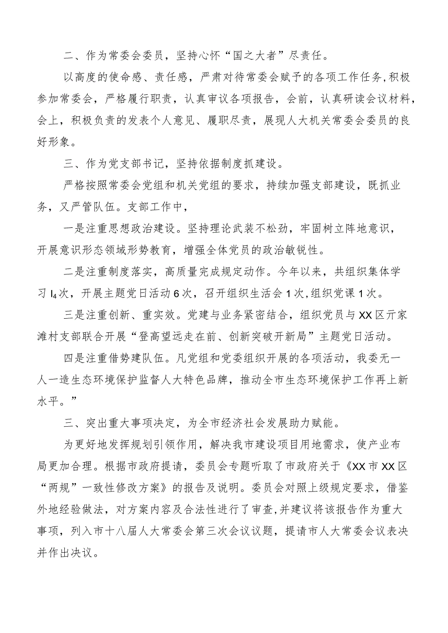 共十篇2023年“三晒一评一公开”总结汇报.docx_第2页