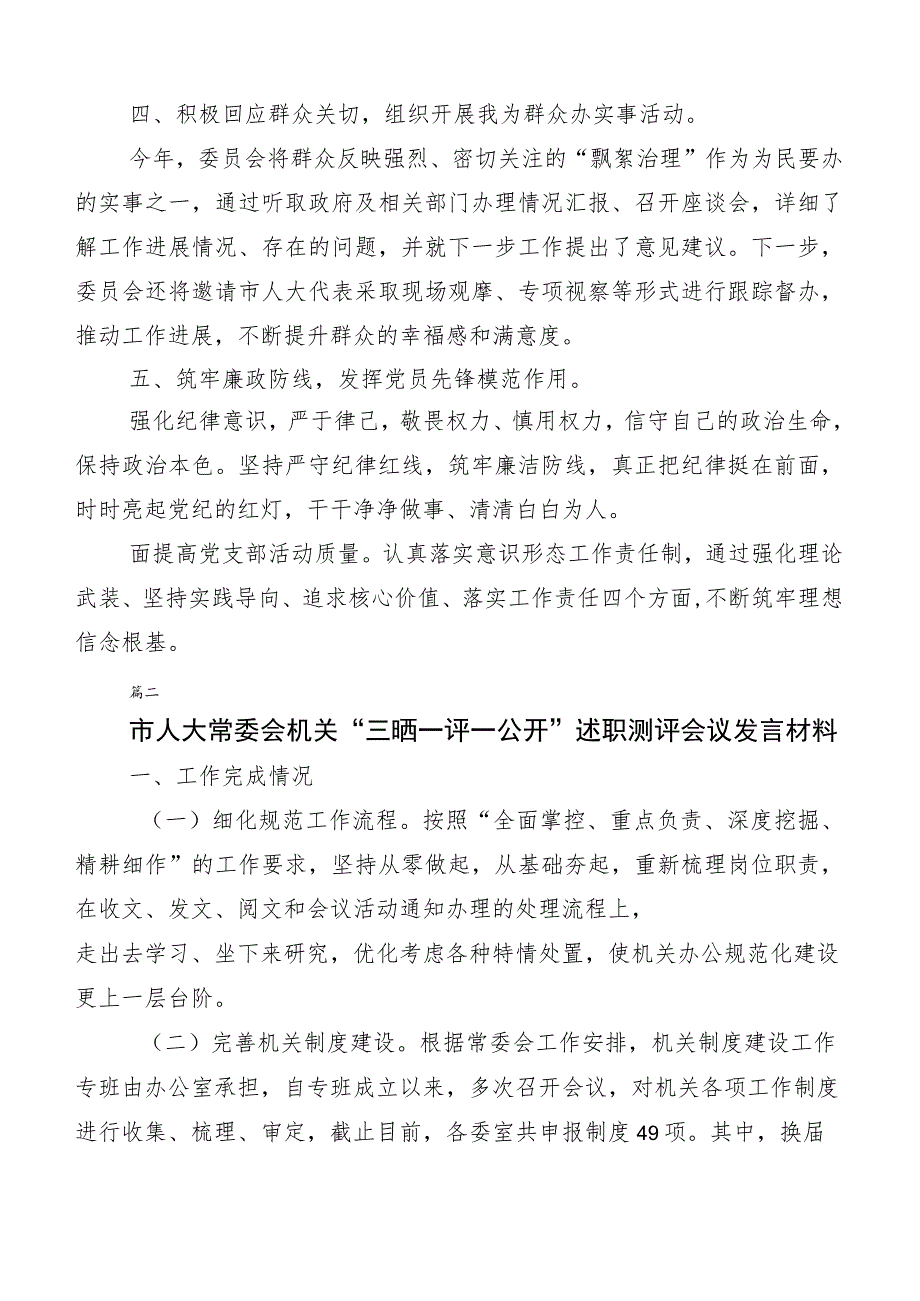 共十篇2023年“三晒一评一公开”总结汇报.docx_第3页