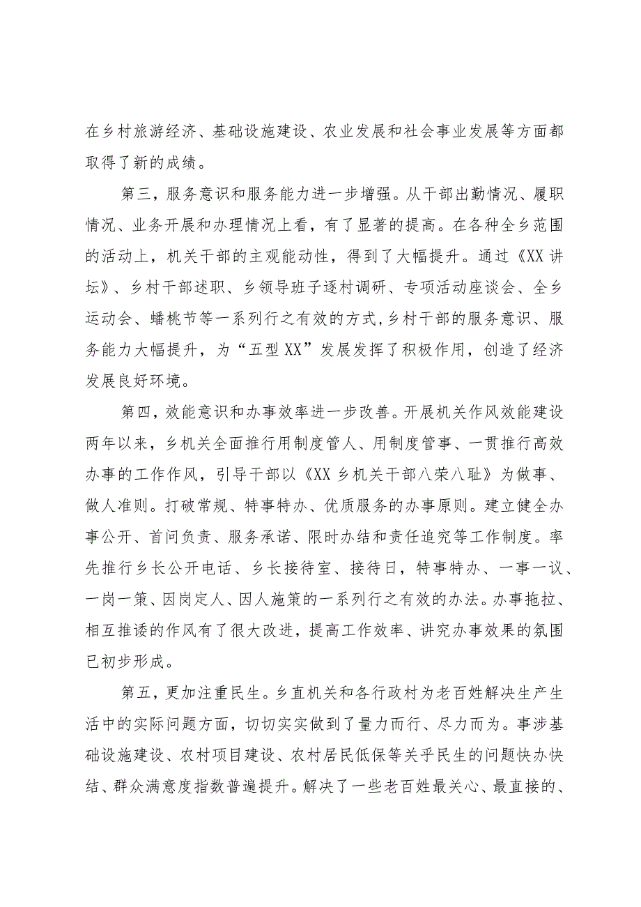 乡党委副书记、乡长在进一步提高机关效能工作会议上的讲话.docx_第2页