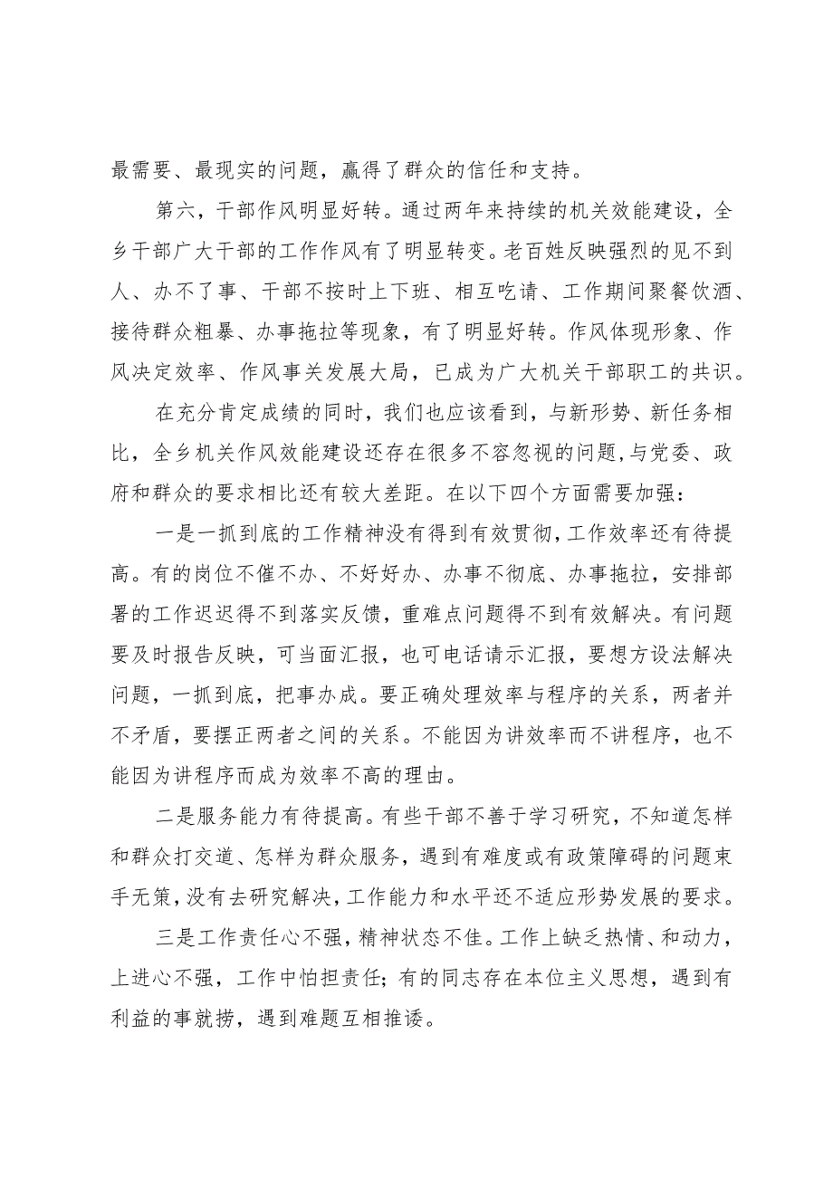 乡党委副书记、乡长在进一步提高机关效能工作会议上的讲话.docx_第3页