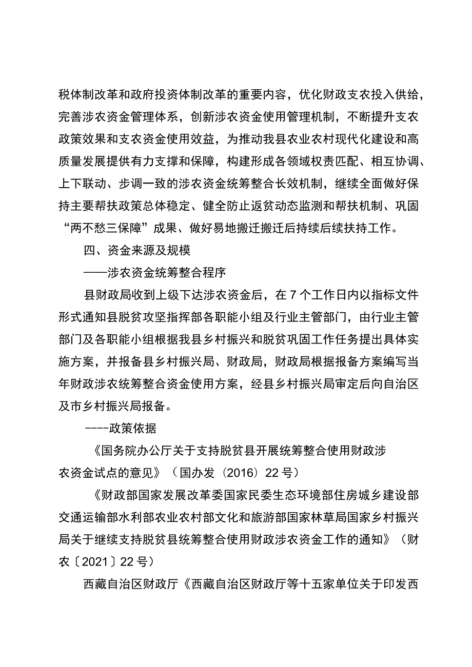 班戈县2022年统筹整合财政涉农资金使用方案.docx_第3页