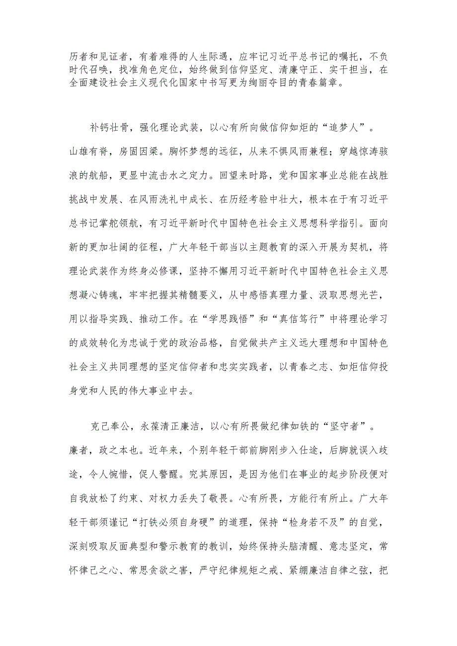 学习文章《中国式现代化是强国建设、民族复兴的康庄大道》心得体会2篇文.docx_第3页