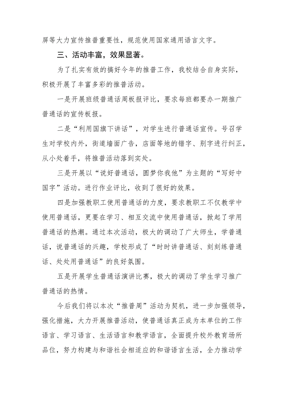 (四篇)初中2023年第26届推广普通话宣传周活动总结报告.docx_第2页