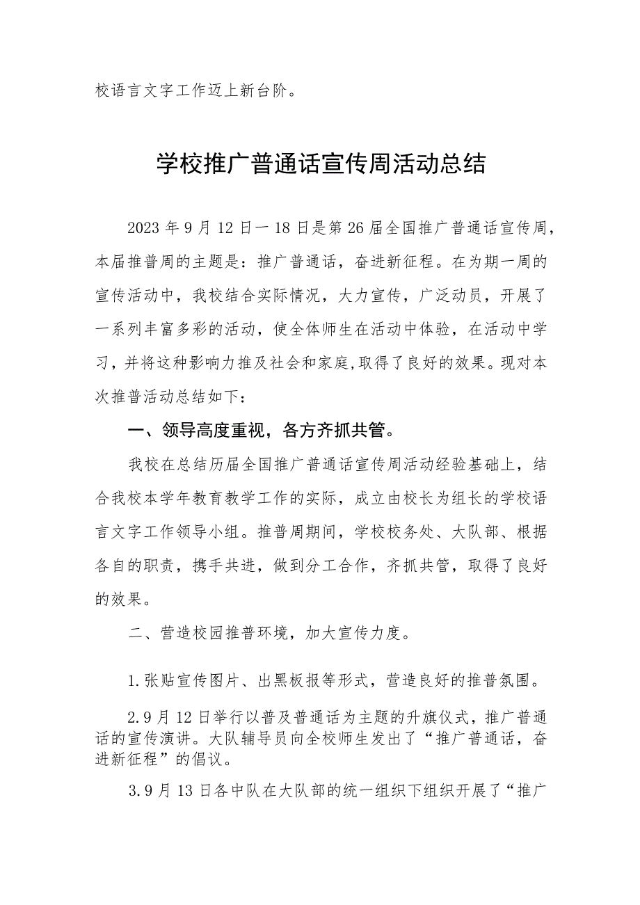 (四篇)初中2023年第26届推广普通话宣传周活动总结报告.docx_第3页