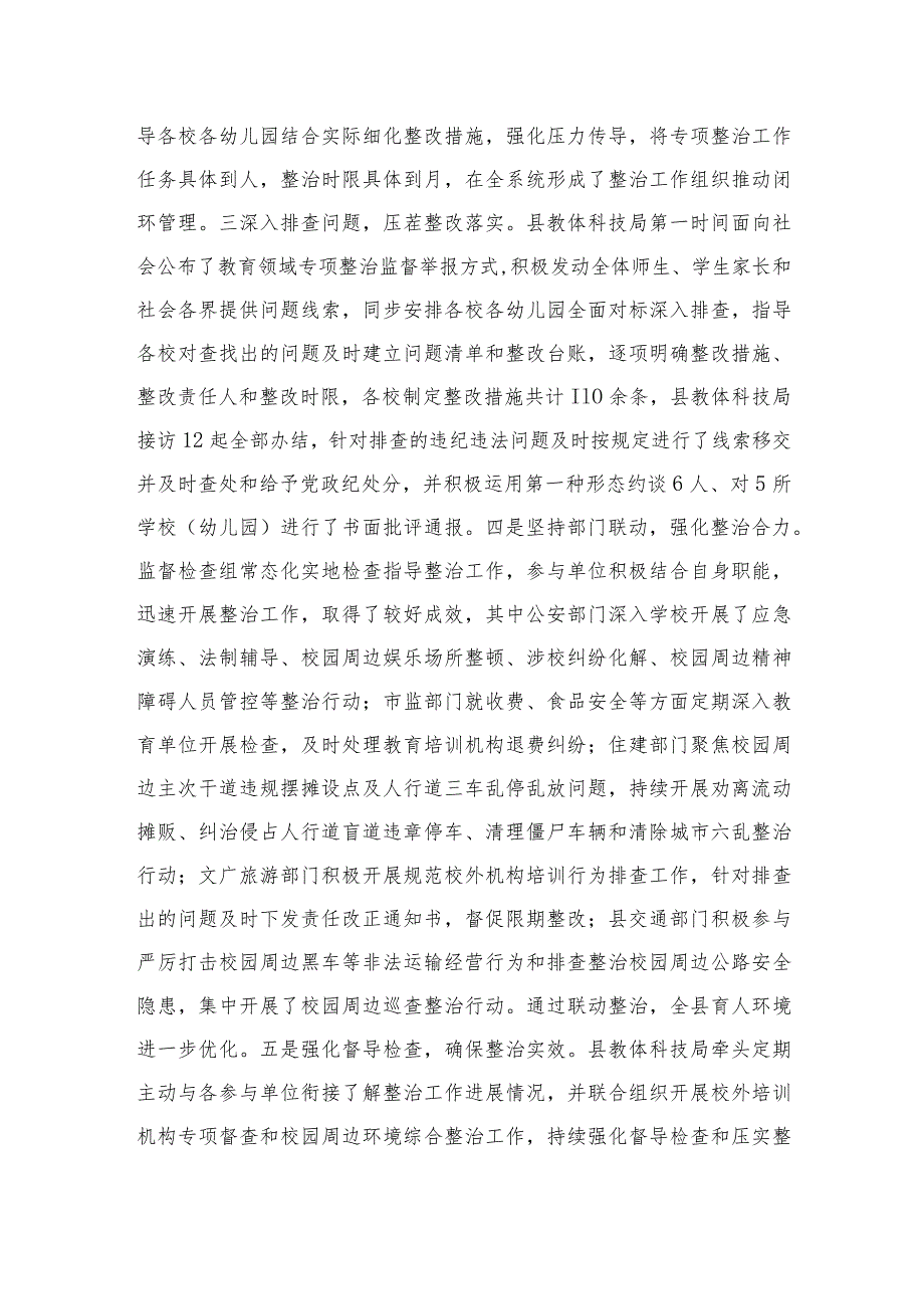 2023年集中整治群众身边腐败和作风问题工作汇报最新精选版【10篇】.docx_第2页