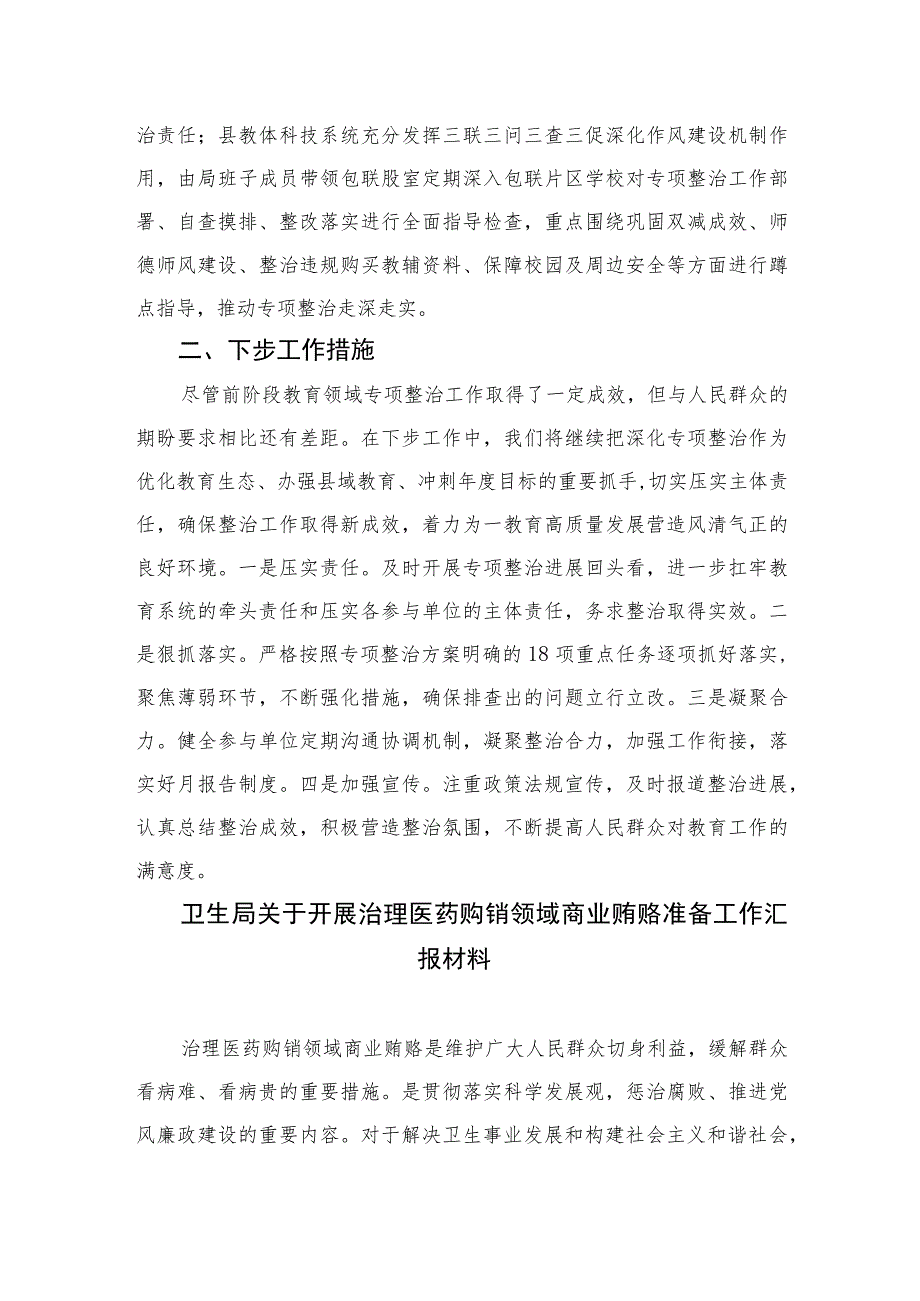 2023年集中整治群众身边腐败和作风问题工作汇报最新精选版【10篇】.docx_第3页