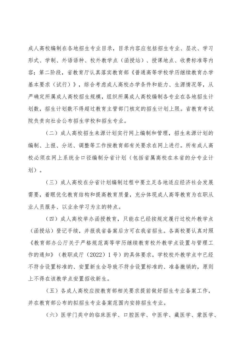 2023年福建省成人高等学校考试招生规定.docx_第2页