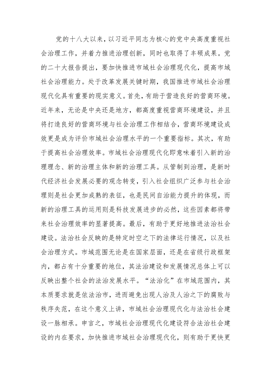 在完善社会组织参与社区治理的制度体系主题研讨发言材料（5篇）.docx_第2页