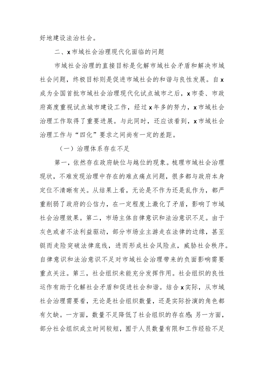 在完善社会组织参与社区治理的制度体系主题研讨发言材料（5篇）.docx_第3页