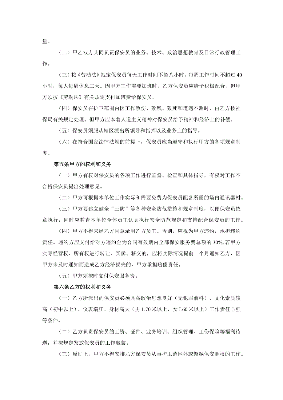 保安服务合同协议书.docx_第2页