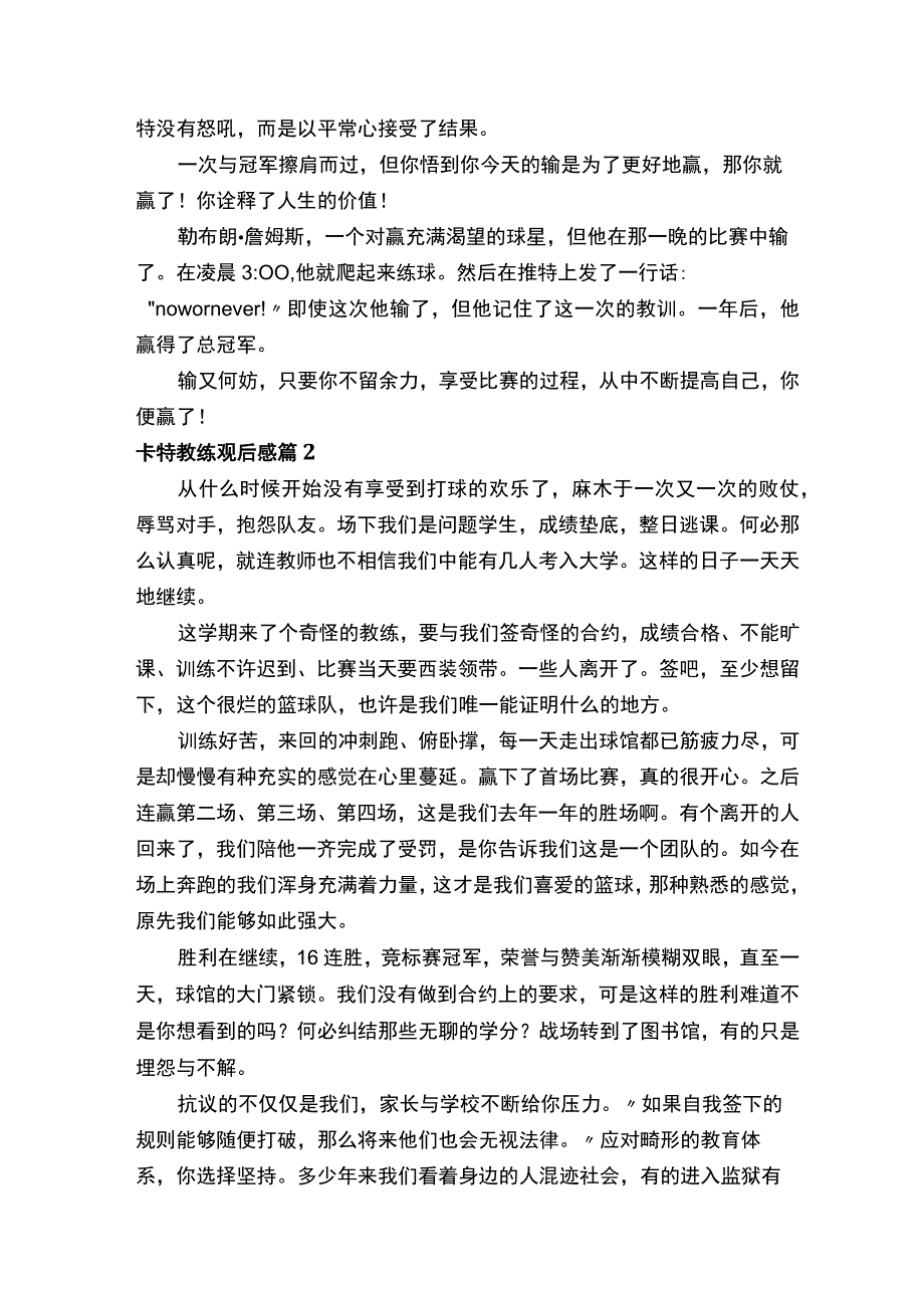 卡特教练观后感.docx_第2页