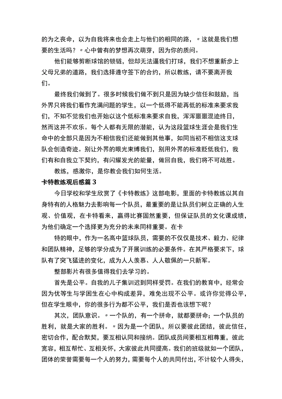 卡特教练观后感.docx_第3页