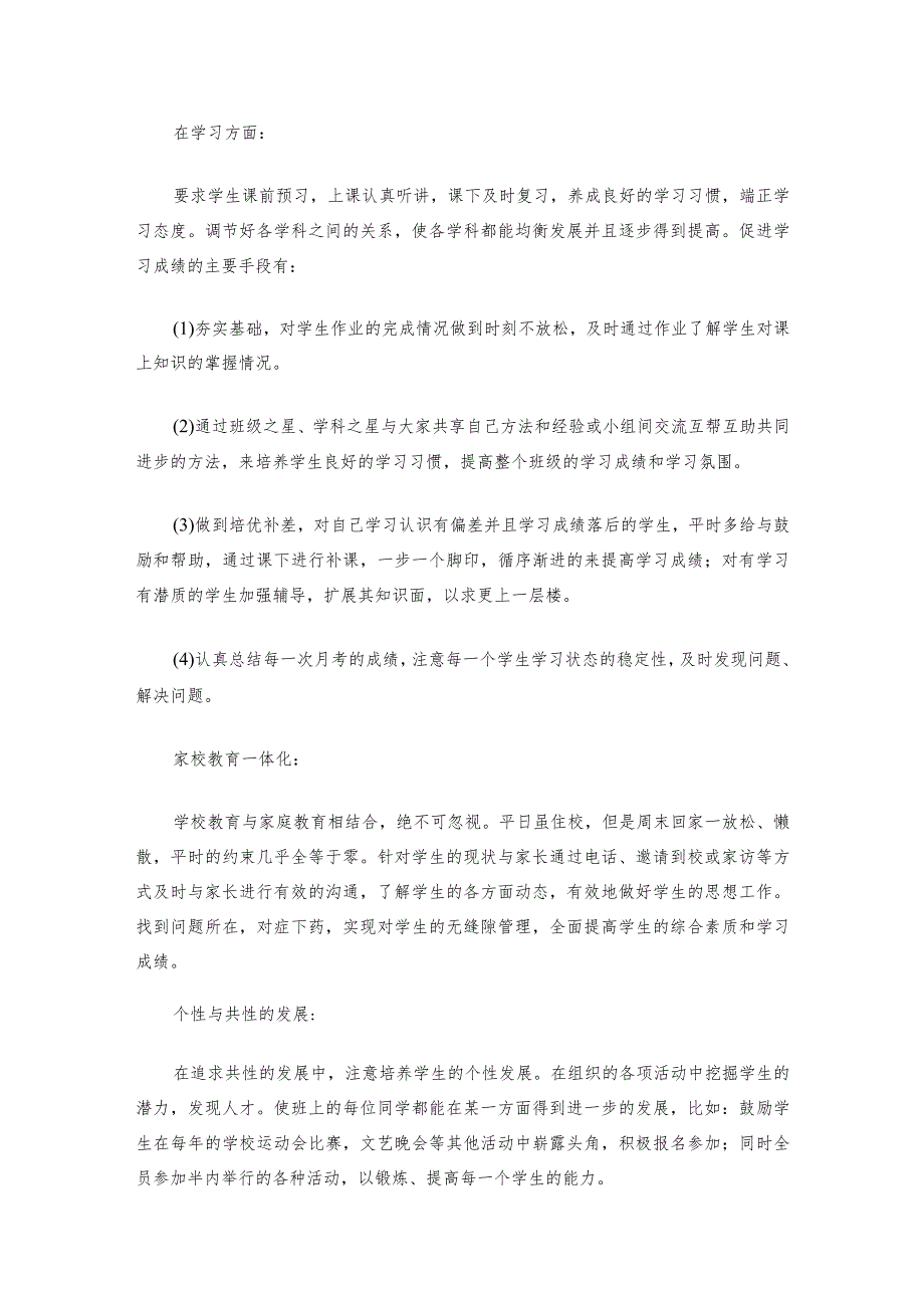 初中七年级班主任工作计划(最新编写-修订版).docx_第3页