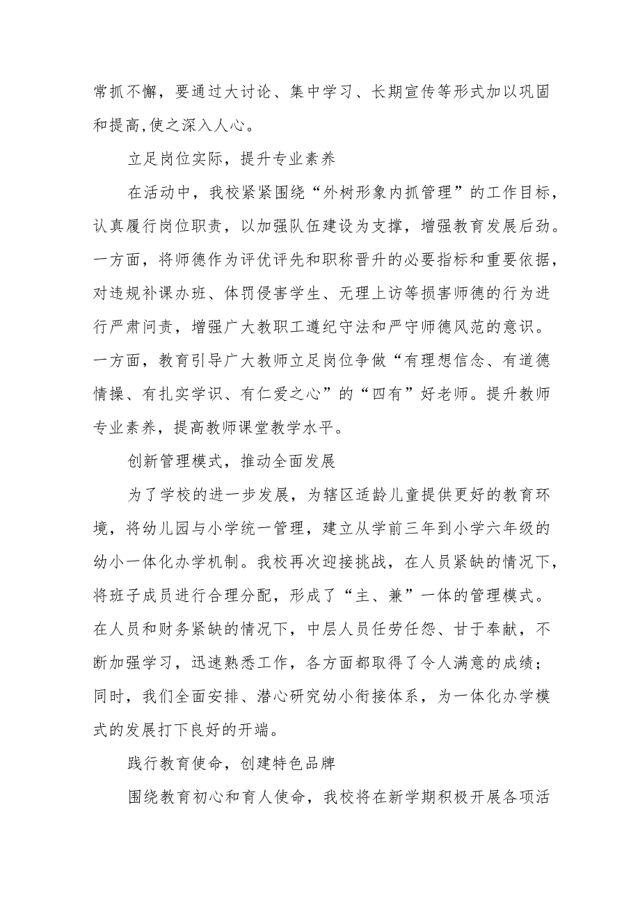 2023年幼儿园园长解放思想奋发进取大讨论活动心得体会十一篇.docx_第2页