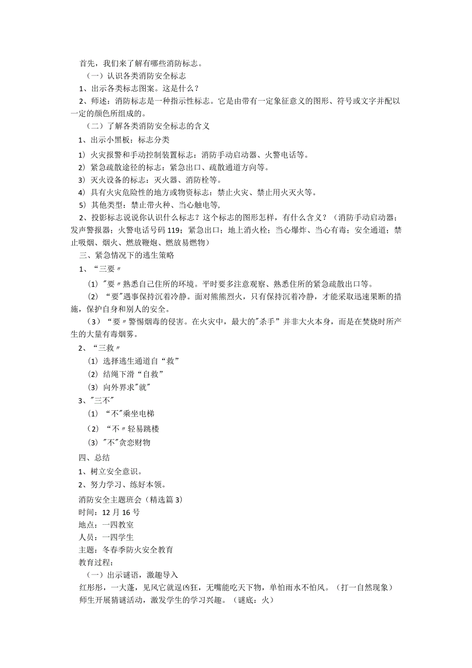 消防安全主题班会模板5篇.docx_第2页