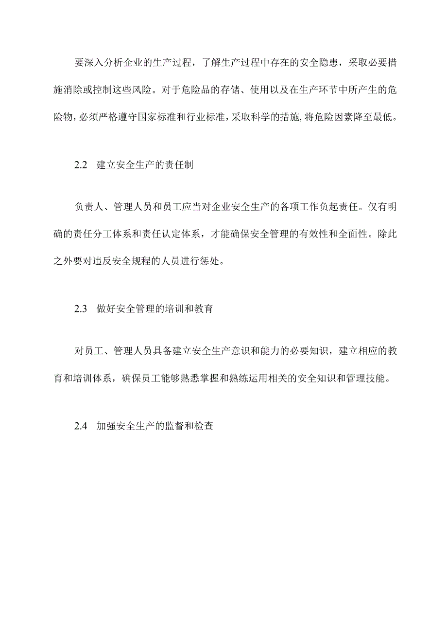 安全开工第一课管理制度.docx_第2页