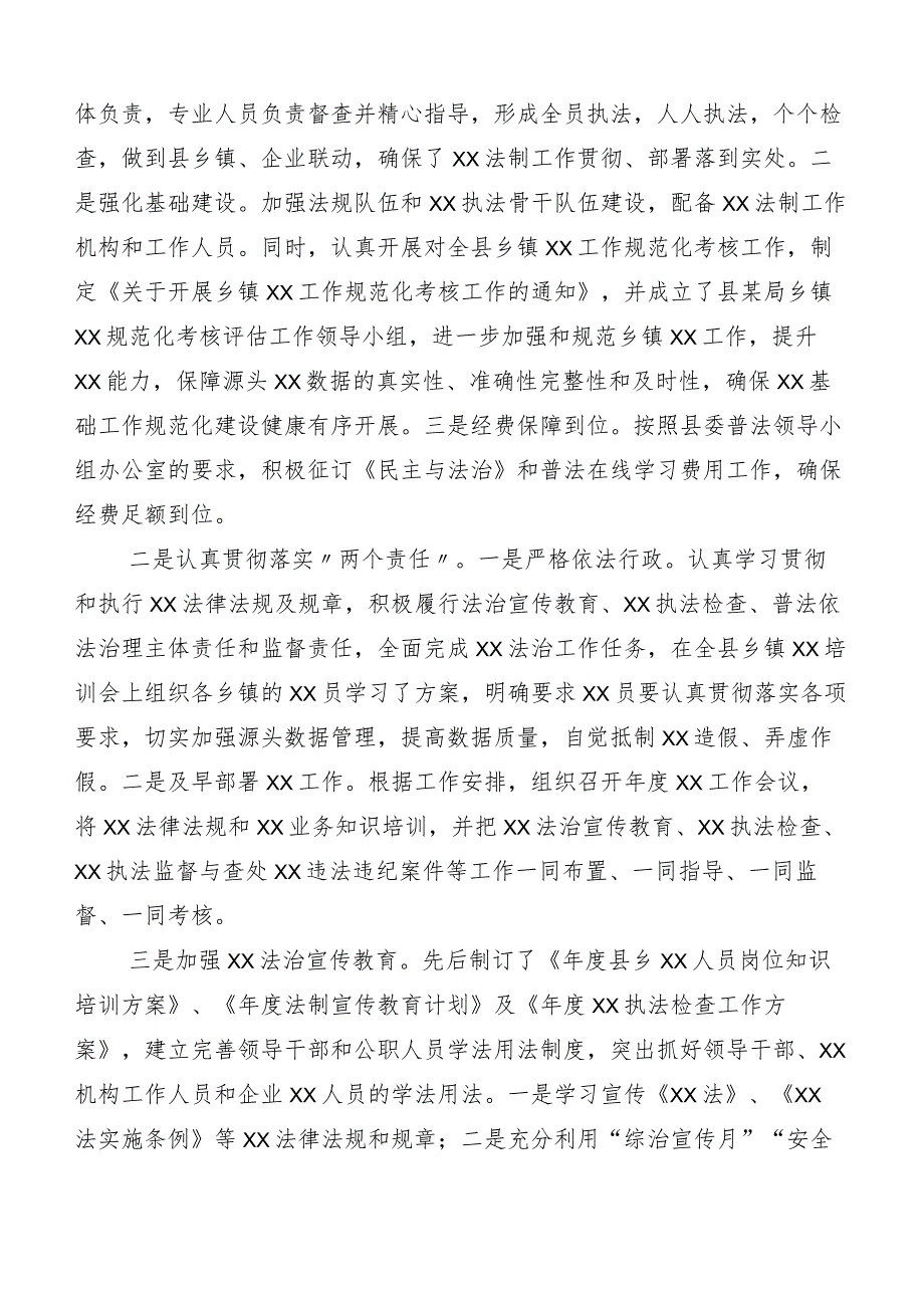 关于“八五”普法工作中期评估工作推进情况汇报（10篇）.docx_第2页