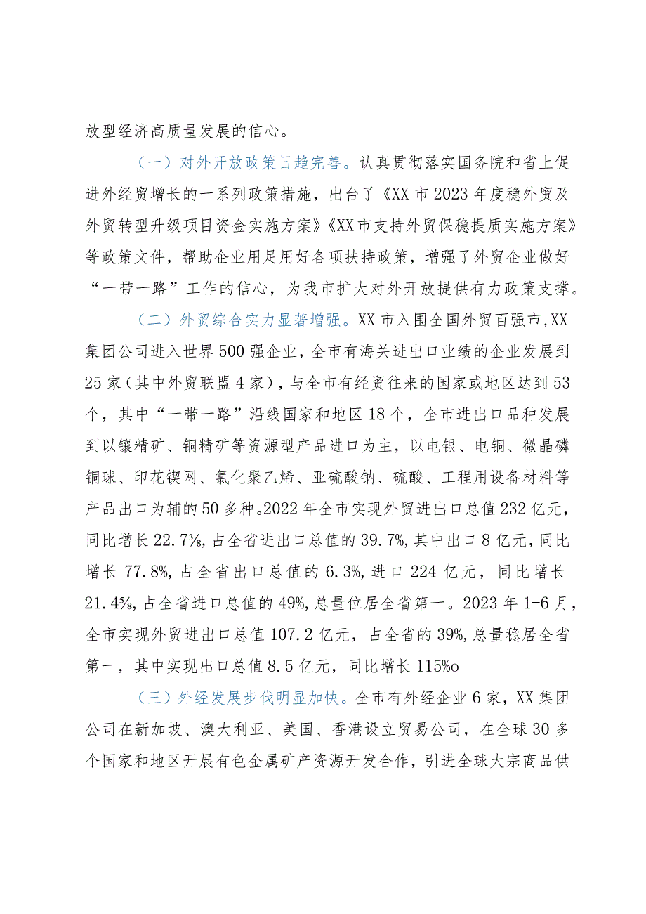 某市开放型经济高质量发展调研报告.docx_第2页