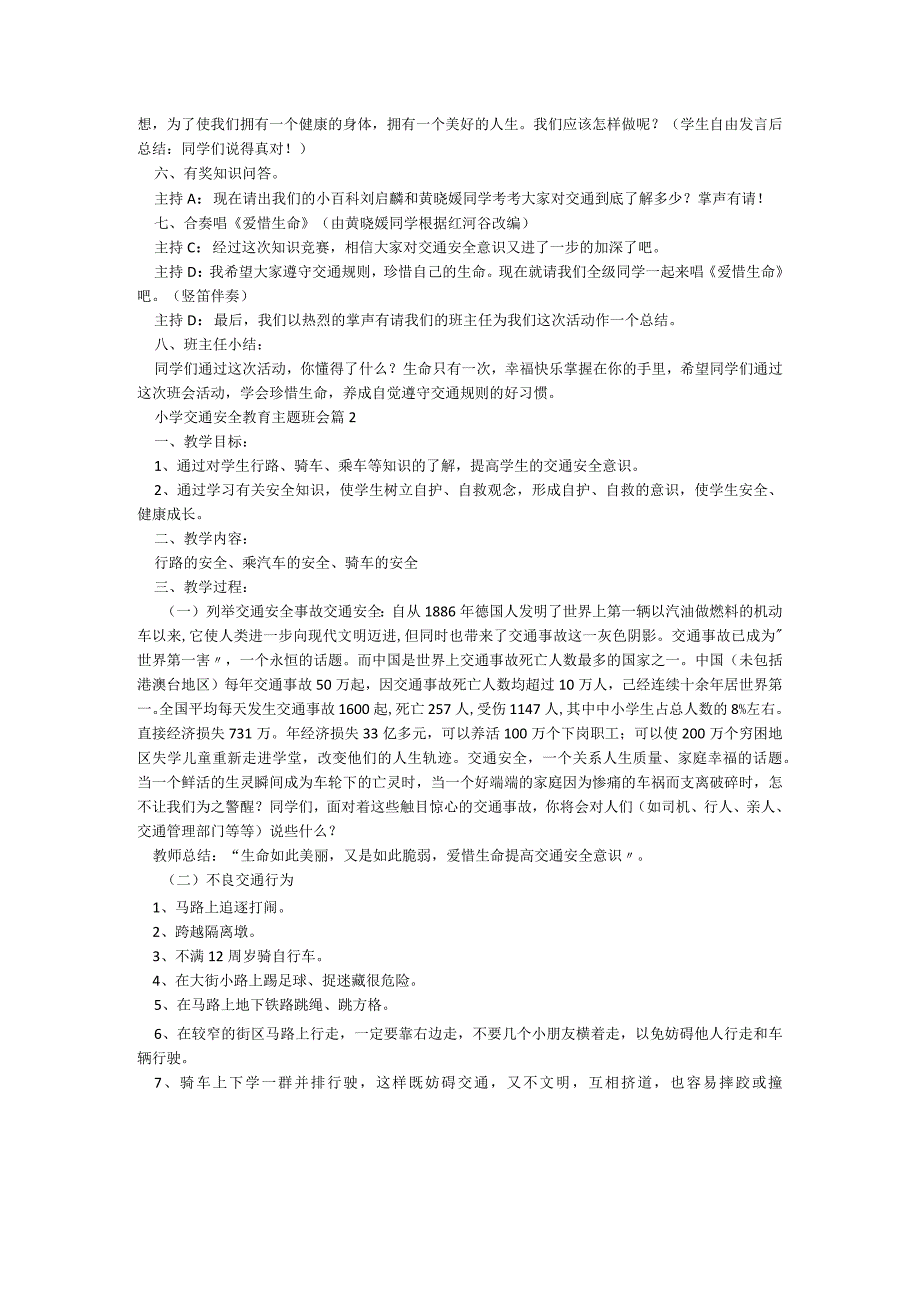 小学交通安全教育主题班会模板5篇.docx_第2页