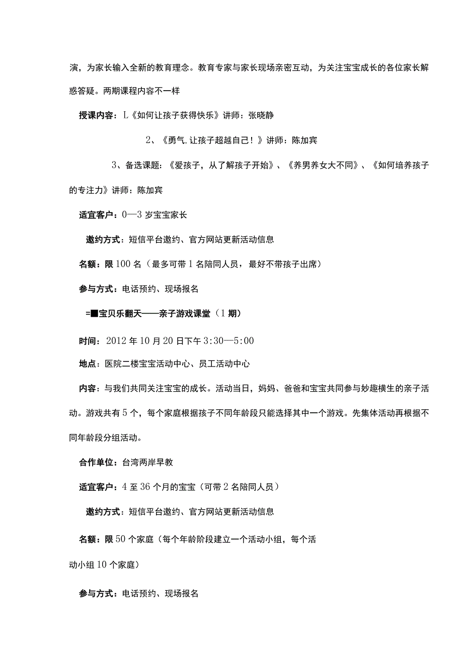 (最终确定)周年庆典系列活动安排1.docx_第2页