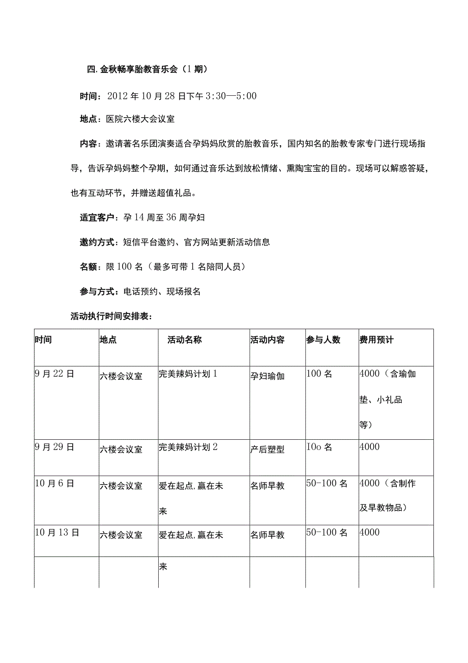 (最终确定)周年庆典系列活动安排1.docx_第3页