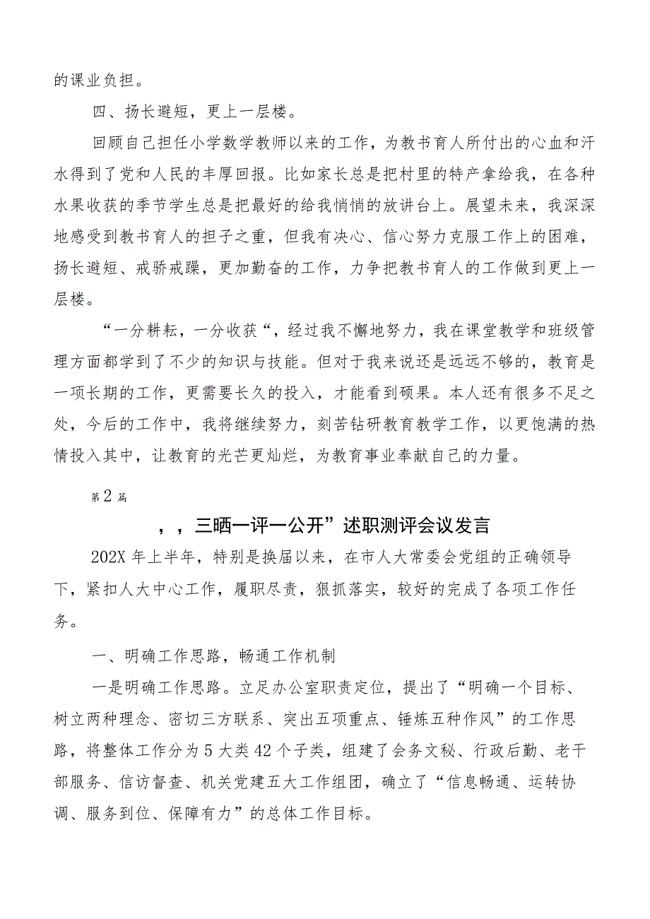 共十篇2023年关于三晒一评一公开工作情况汇报.docx_第3页