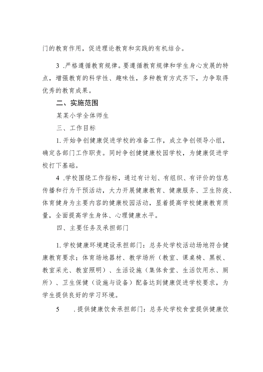 某某学校2023年“师生健康、中国健康” 主题教育方案.docx_第2页