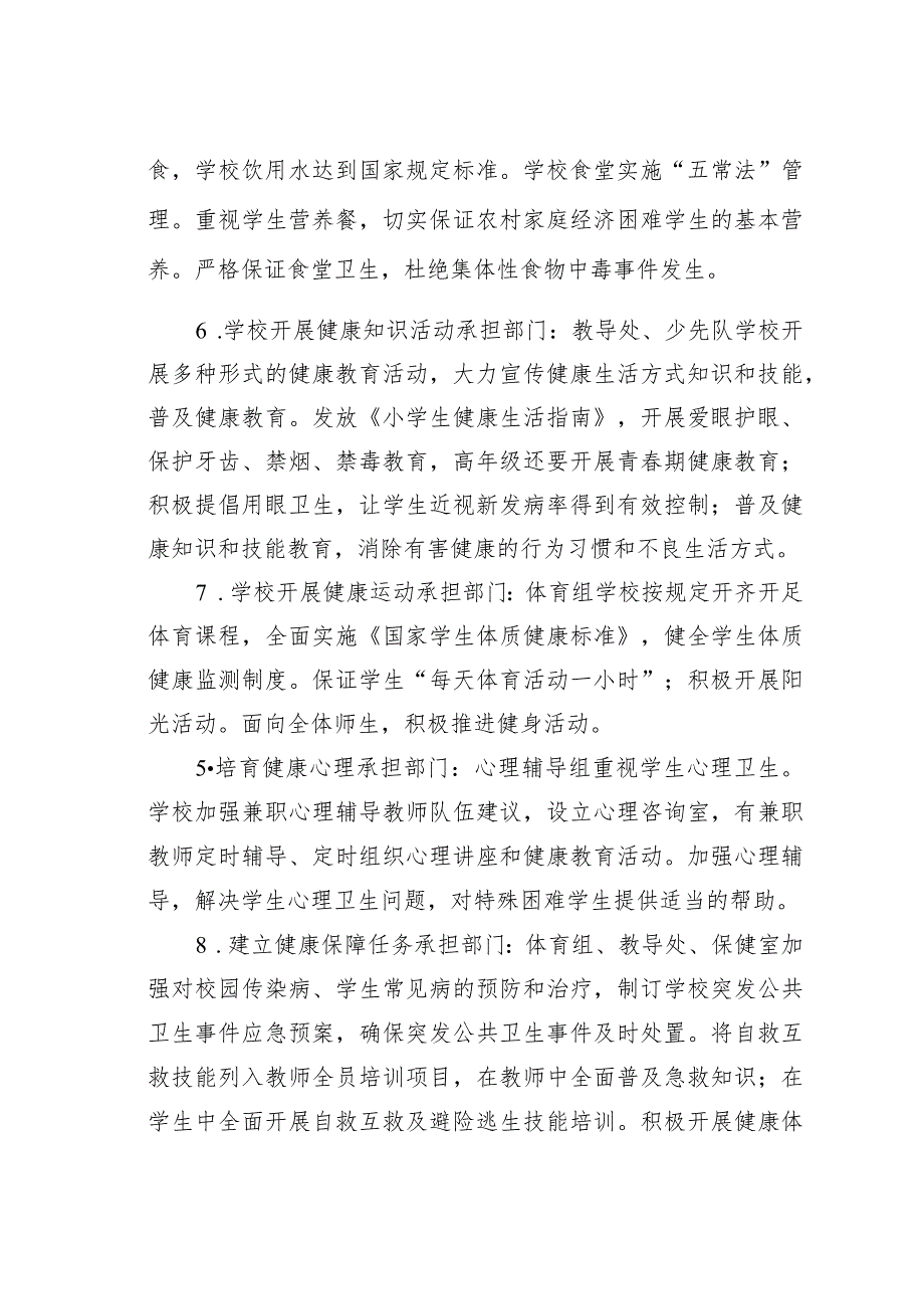 某某学校2023年“师生健康、中国健康” 主题教育方案.docx_第3页